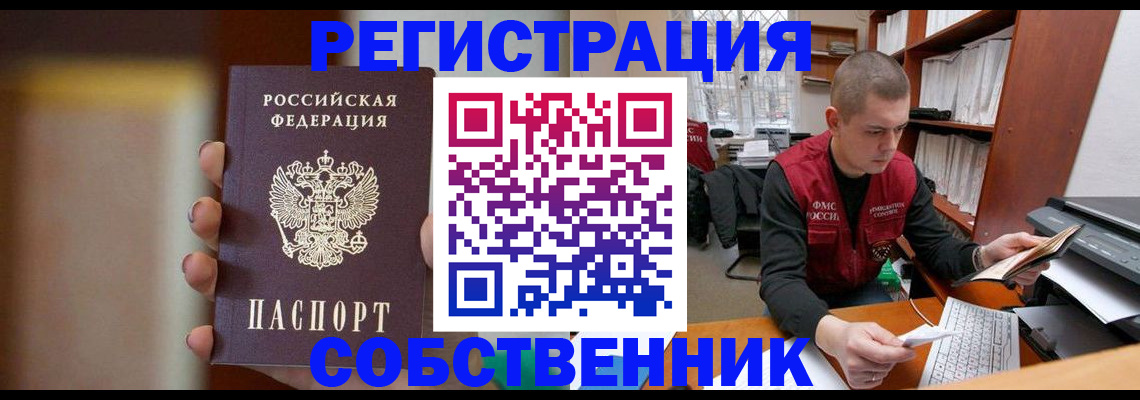 временная регистрация собственник в Приволжске